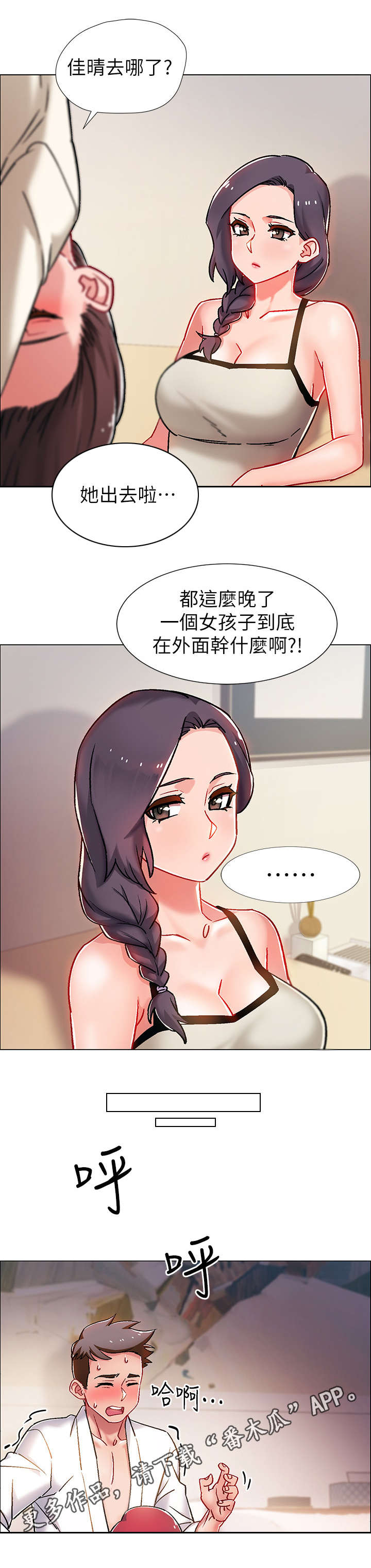 入伍倒计时漫画下拉式酷漫屋漫画,第14章：品尝1图