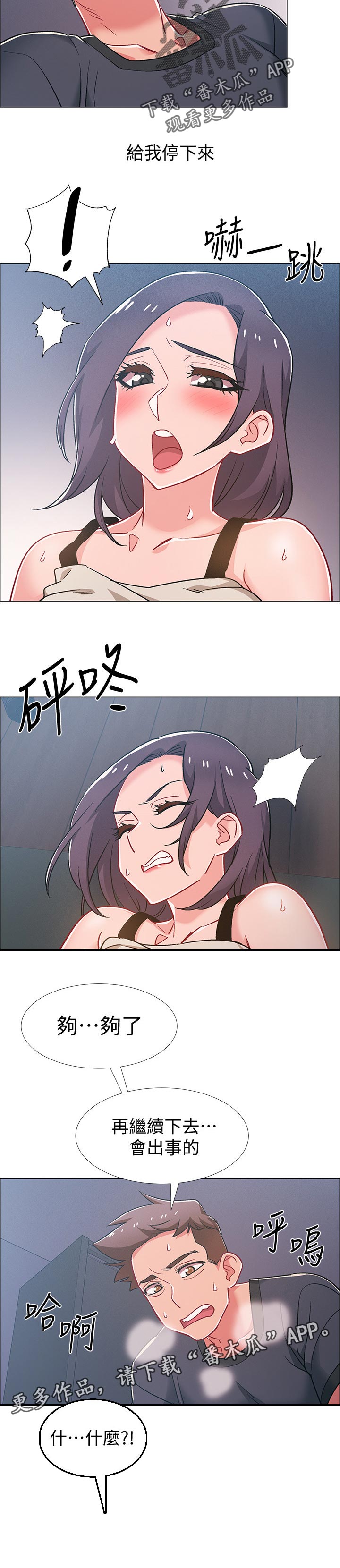 入伍倒计时app怎么改中文漫画,第76章：太夸张了2图
