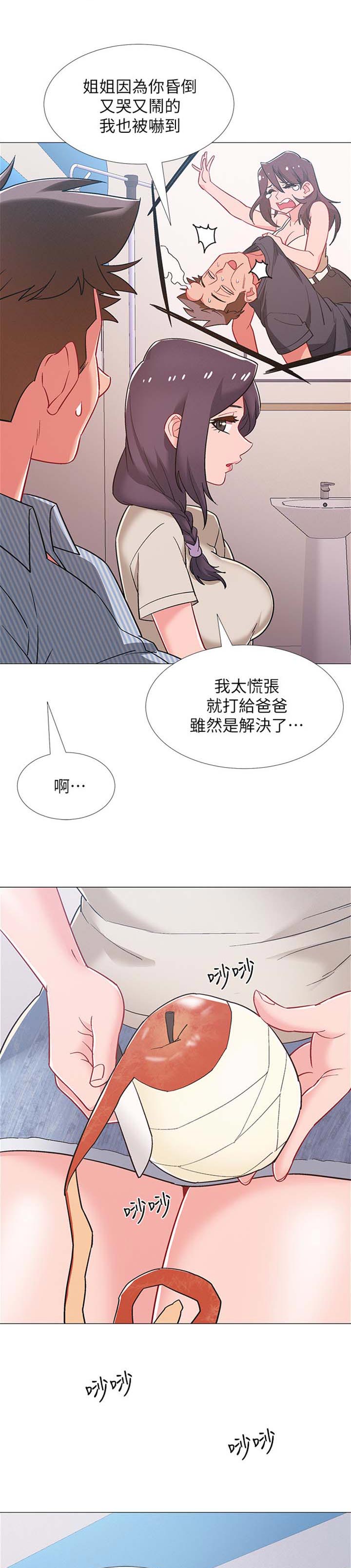 入伍倒计时app有几个漫画,第86章：贴心照顾1图