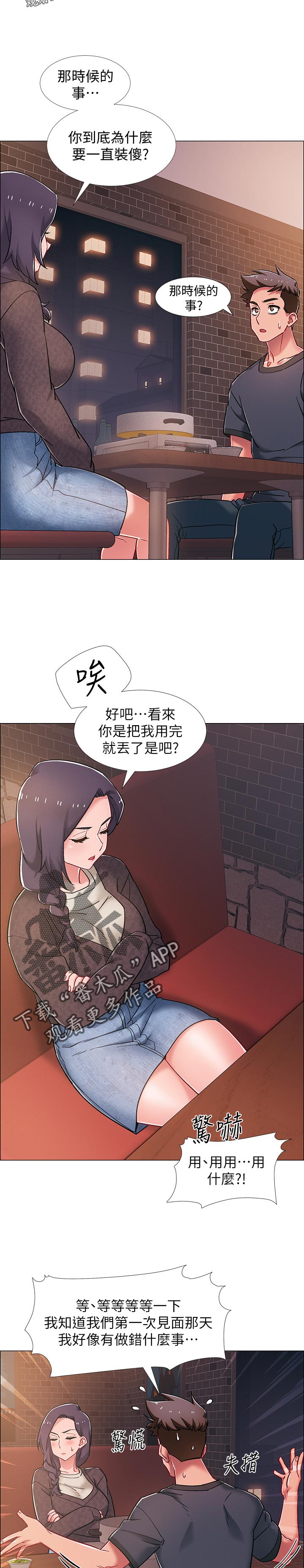 入伍倒计时app怎么改中文漫画,第46章：断片1图