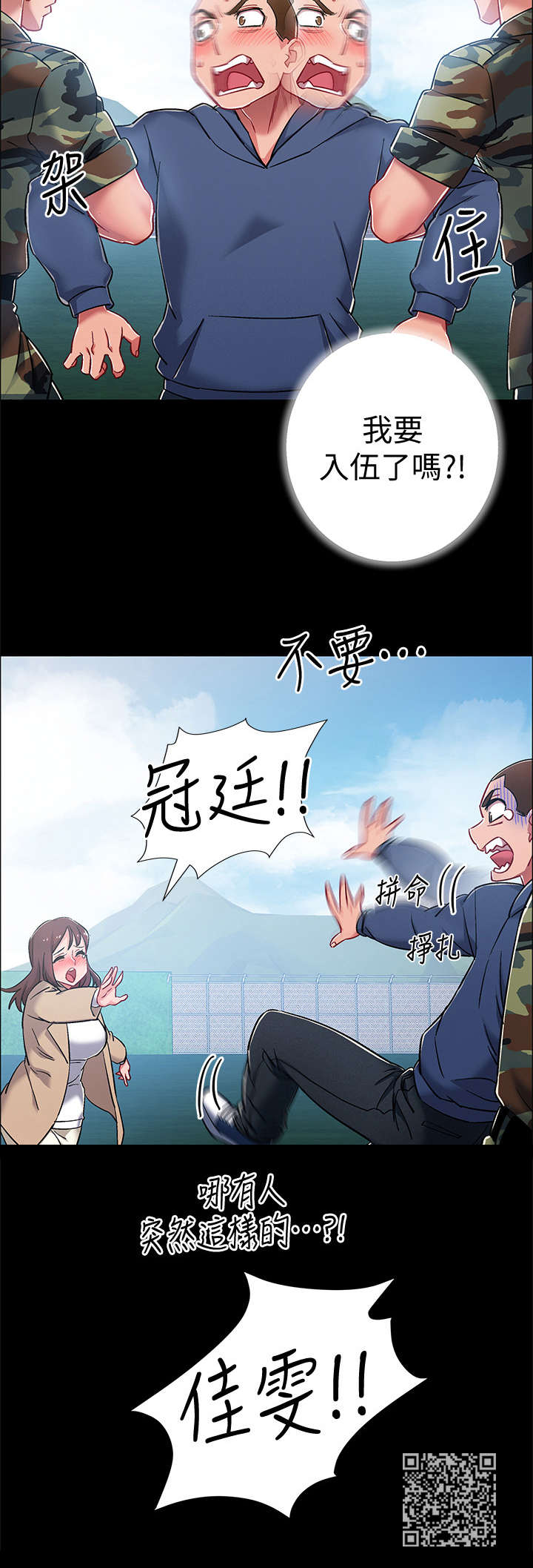 入伍倒计时app怎么改中文漫画,第18章：认错人1图