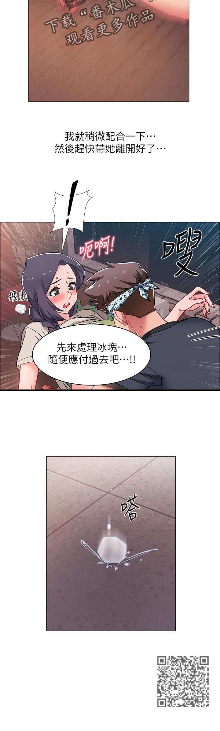 入伍倒计时漫画在线看漫画,第48章：处理冰块2图