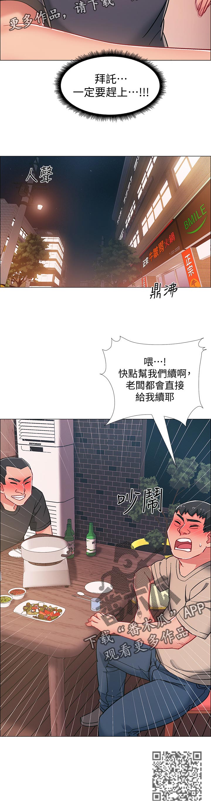 入伍倒计时秋蝉漫画,第44章：任务2图