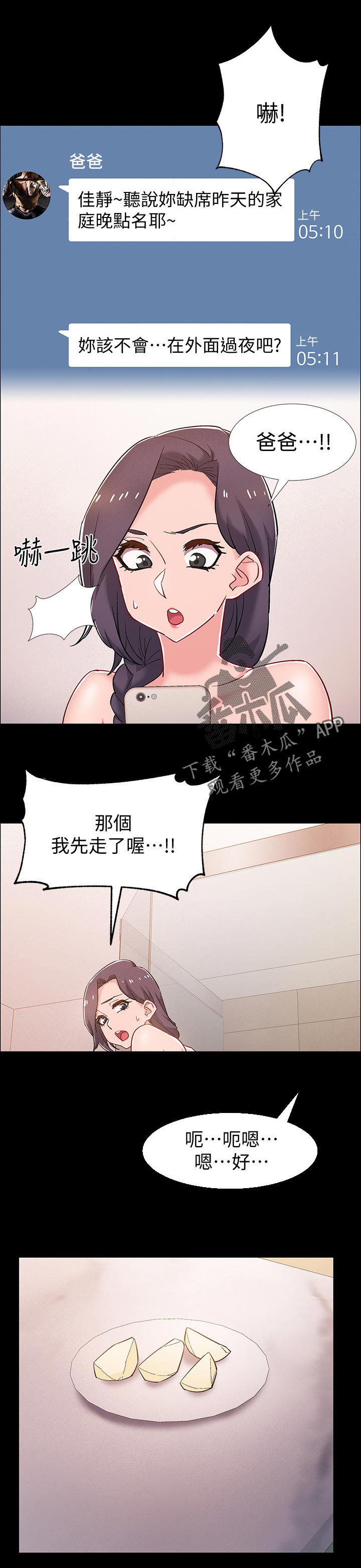 入伍倒计时怎么放在桌面漫画,第75章：责任1图