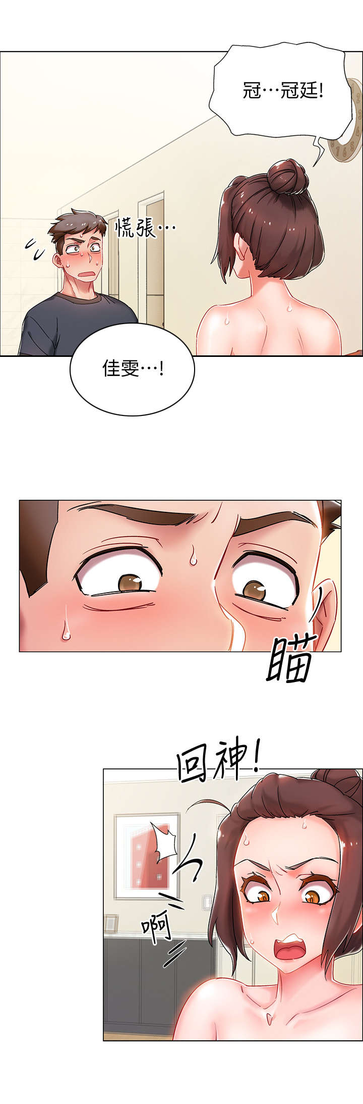 入伍倒计时心态漫画,第3章：寄宿家庭1图