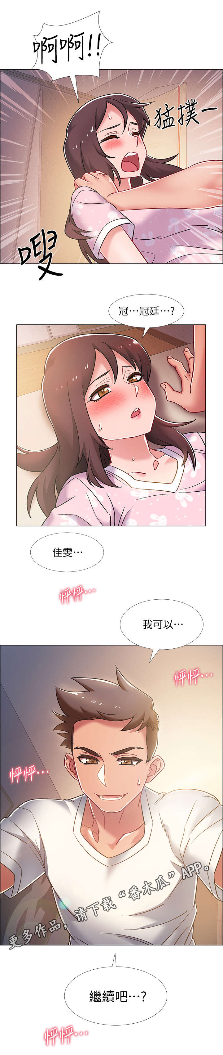 入伍倒计时 图片漫画,第30章：发狂1图