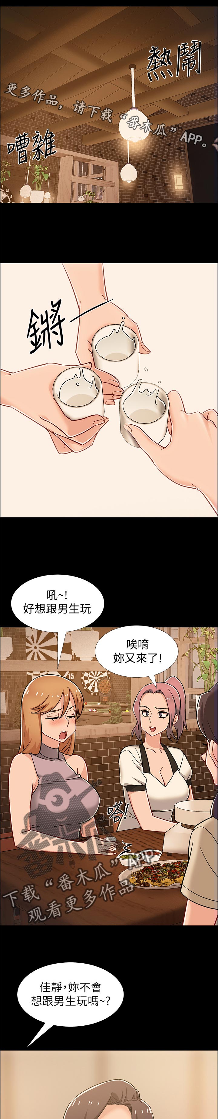 入伍倒计时秋蝉漫画,第69章：又不是第一次1图