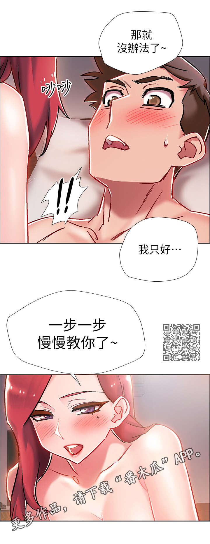 入伍倒计时日历制作漫画,第15章：教导2图