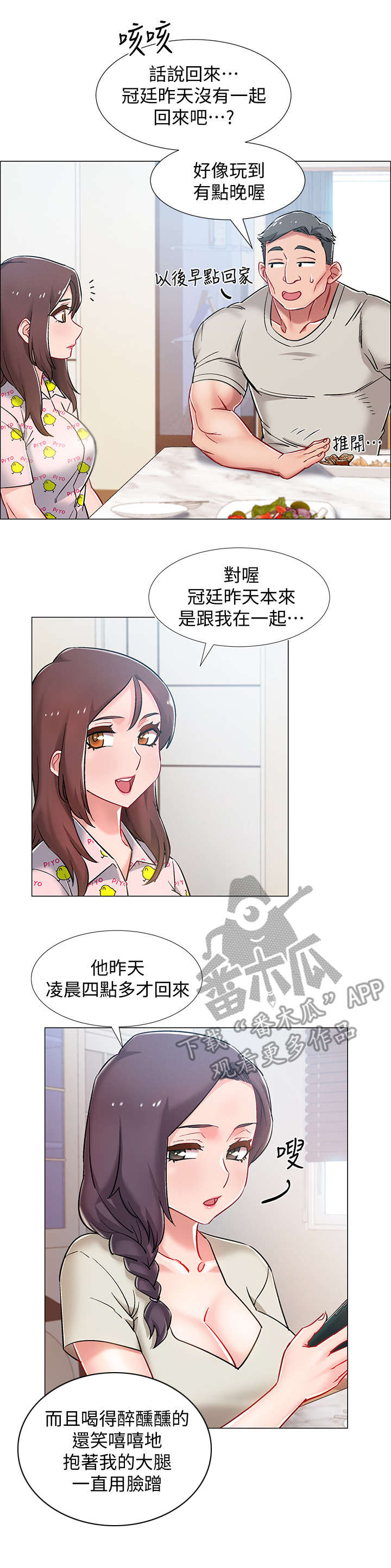 入伍倒计时9月漫画,第19章：石化2图