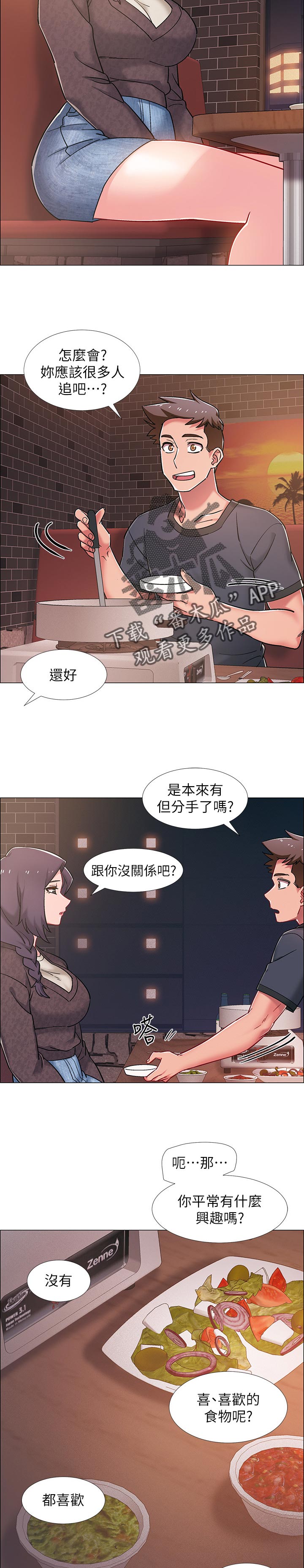 入伍倒计时在线免费观看漫画,第46章：断片1图