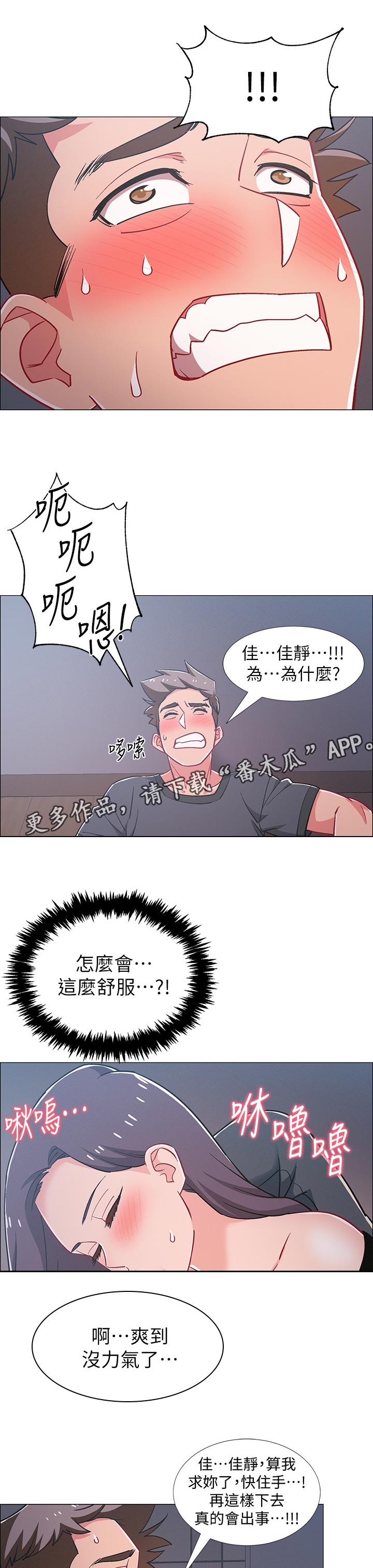 入伍倒计时app 教程漫画,第68章：会出事的1图