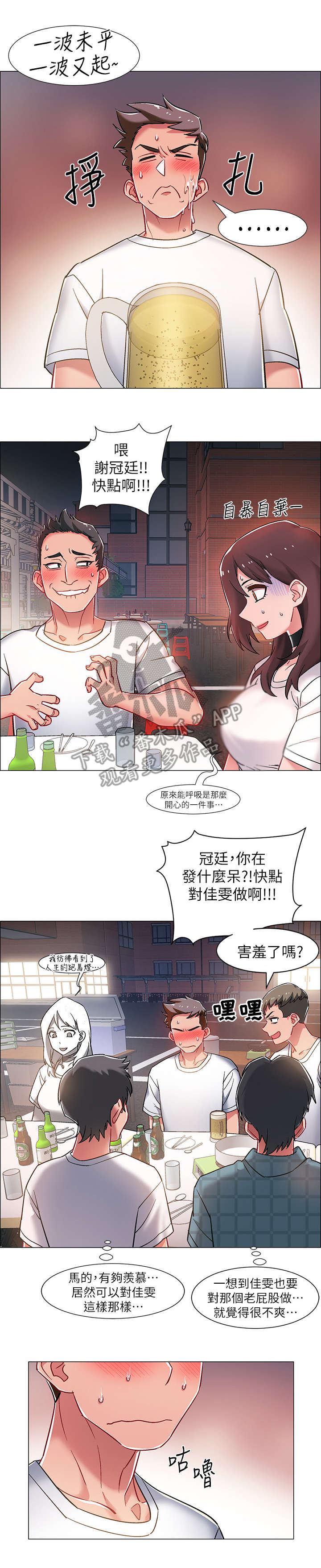 入伍倒计时漫画下拉式酷漫屋漫画,第26章：挺身而出1图