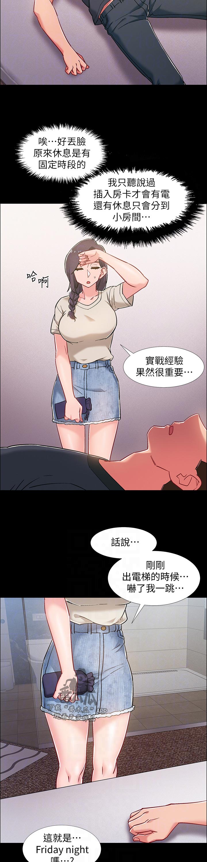 入伍倒计时app怎么改中文漫画,第72章：洗澡2图