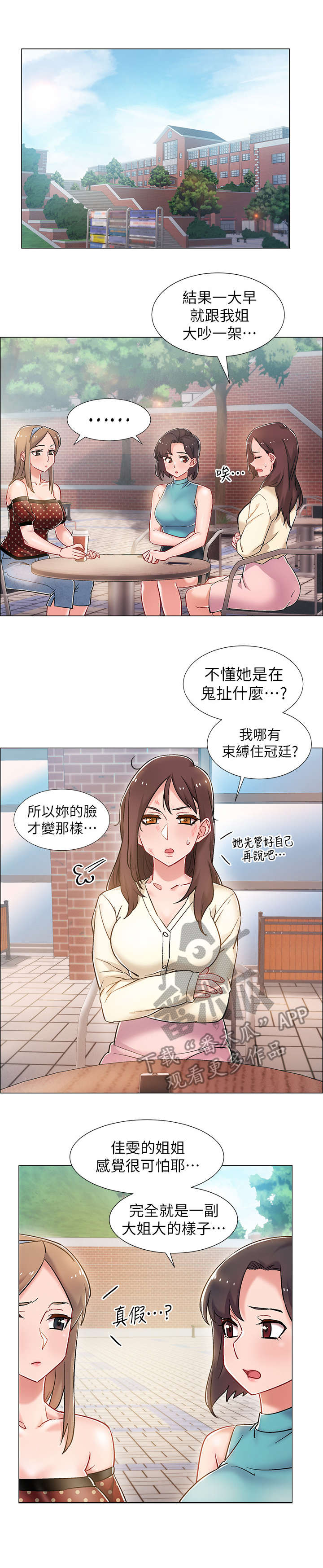 入伍倒计时app怎么改中文漫画,第20章：大吵一架1图