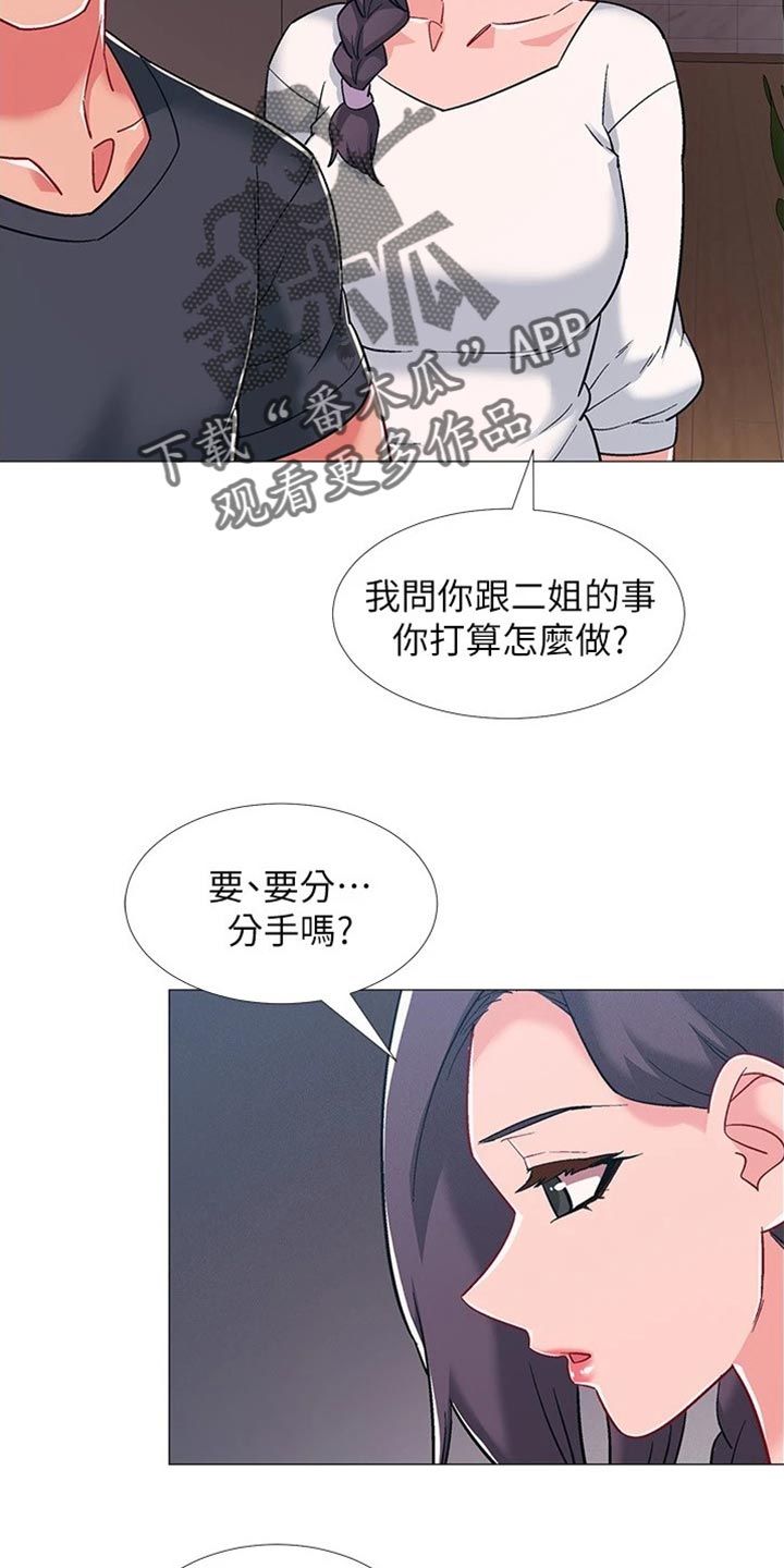 入伍倒计时锻炼漫画,第94章：误会2图