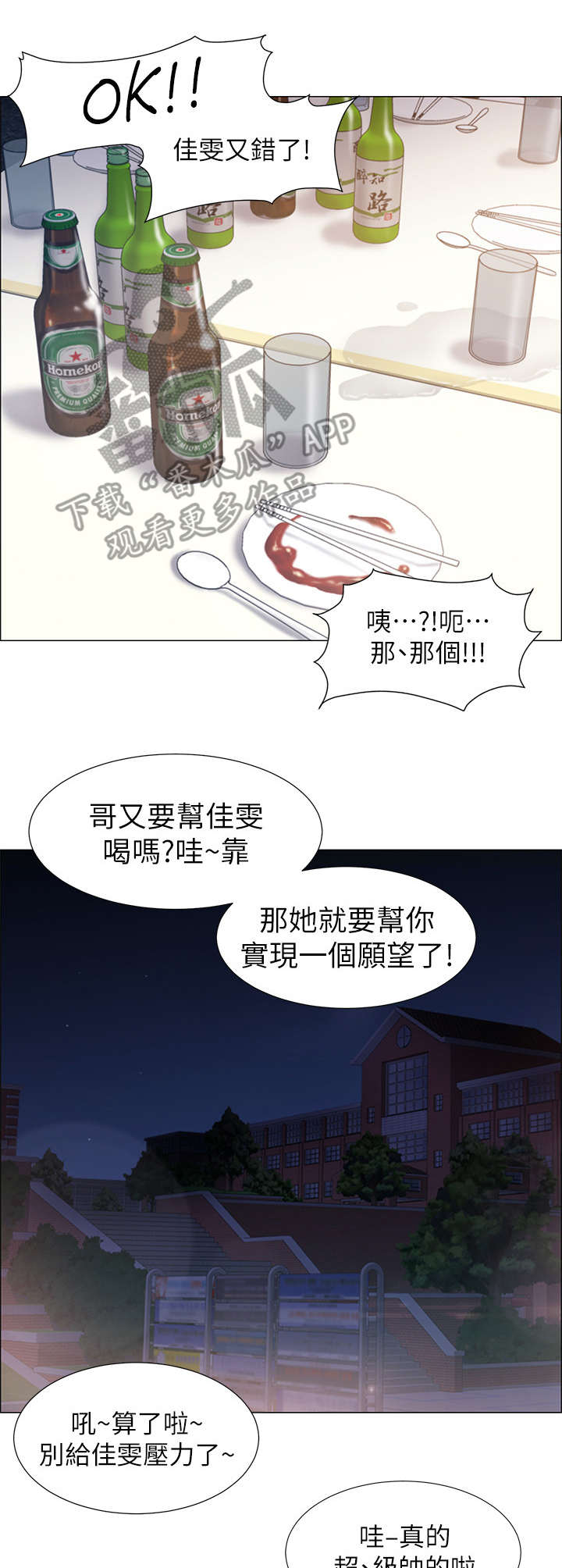 入伍倒计时多少天漫画,第25章：酒桌游戏1图