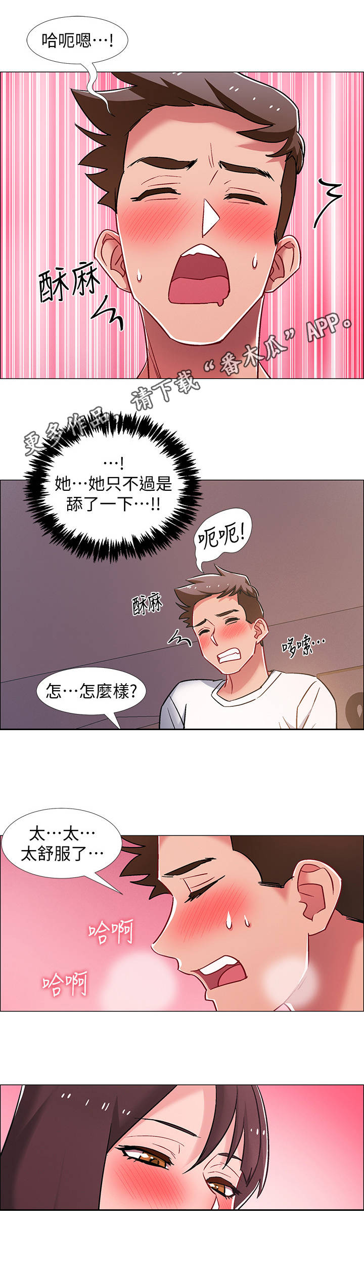 入伍倒计时30天漫画,第39章：不介意1图