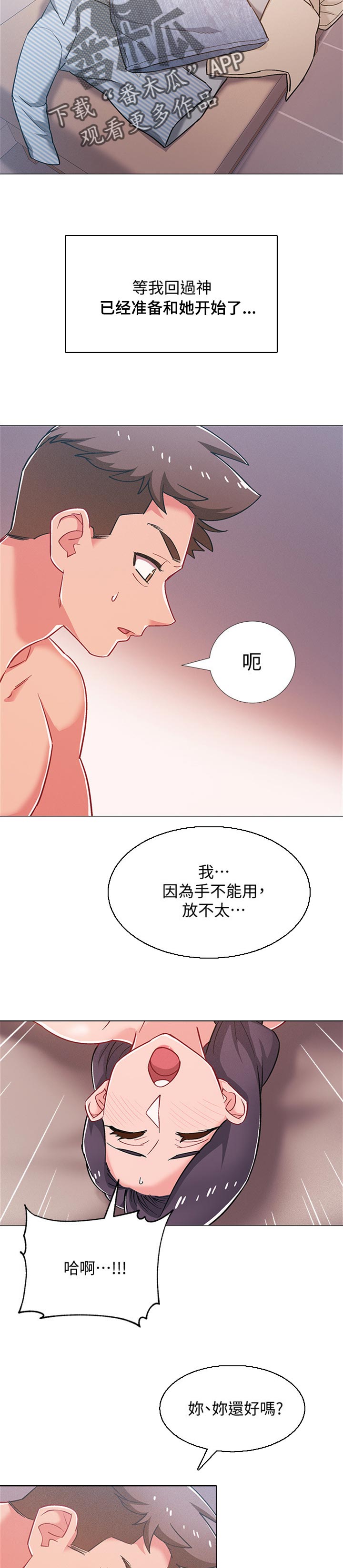 入伍倒计时app如何使用漫画,第90章：动心2图