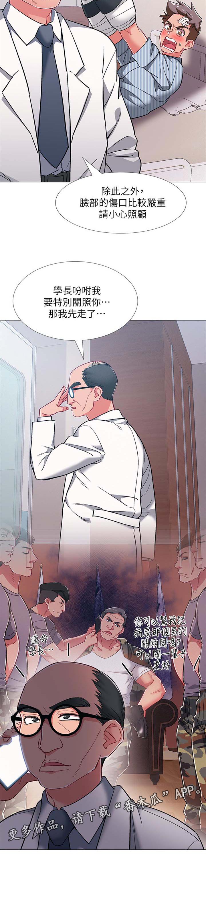 入伍倒计时app怎么改中文漫画,第85章：事故受伤1图