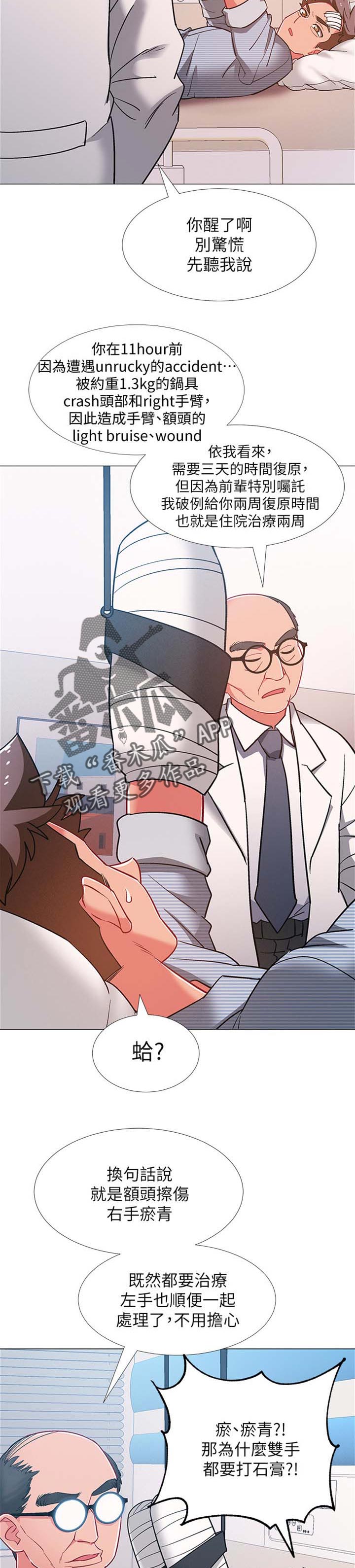 入伍倒计时app怎么改中文漫画,第85章：事故受伤2图