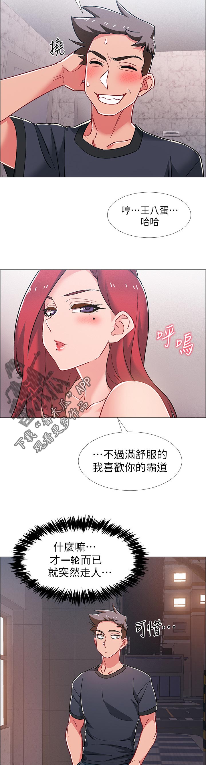 入伍倒计时全集免费漫画,第67章：怎么是你1图