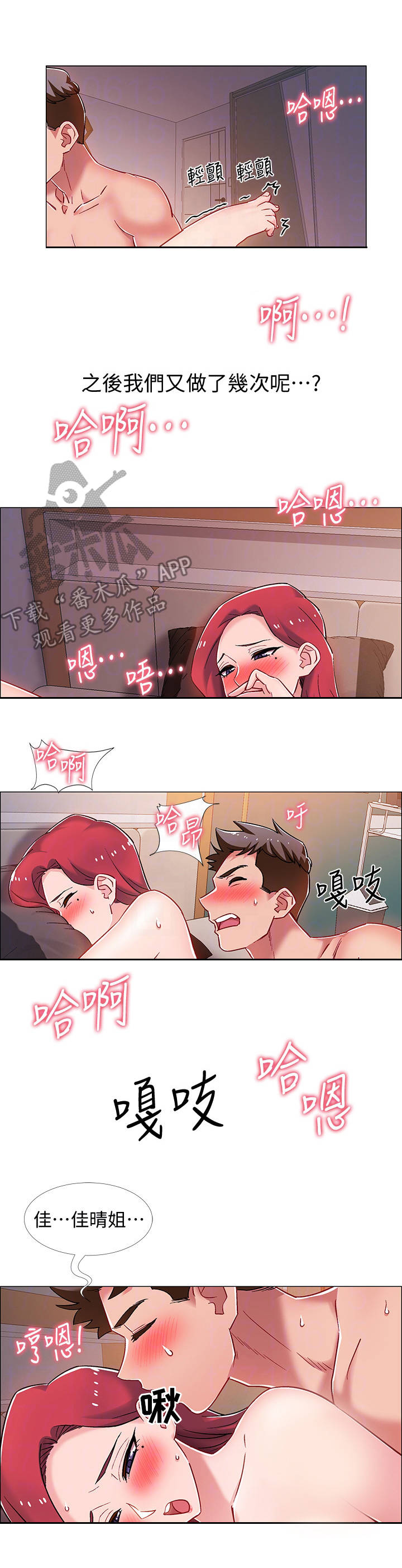 入伍倒计时秋蝉漫画,第36章：小秘密1图