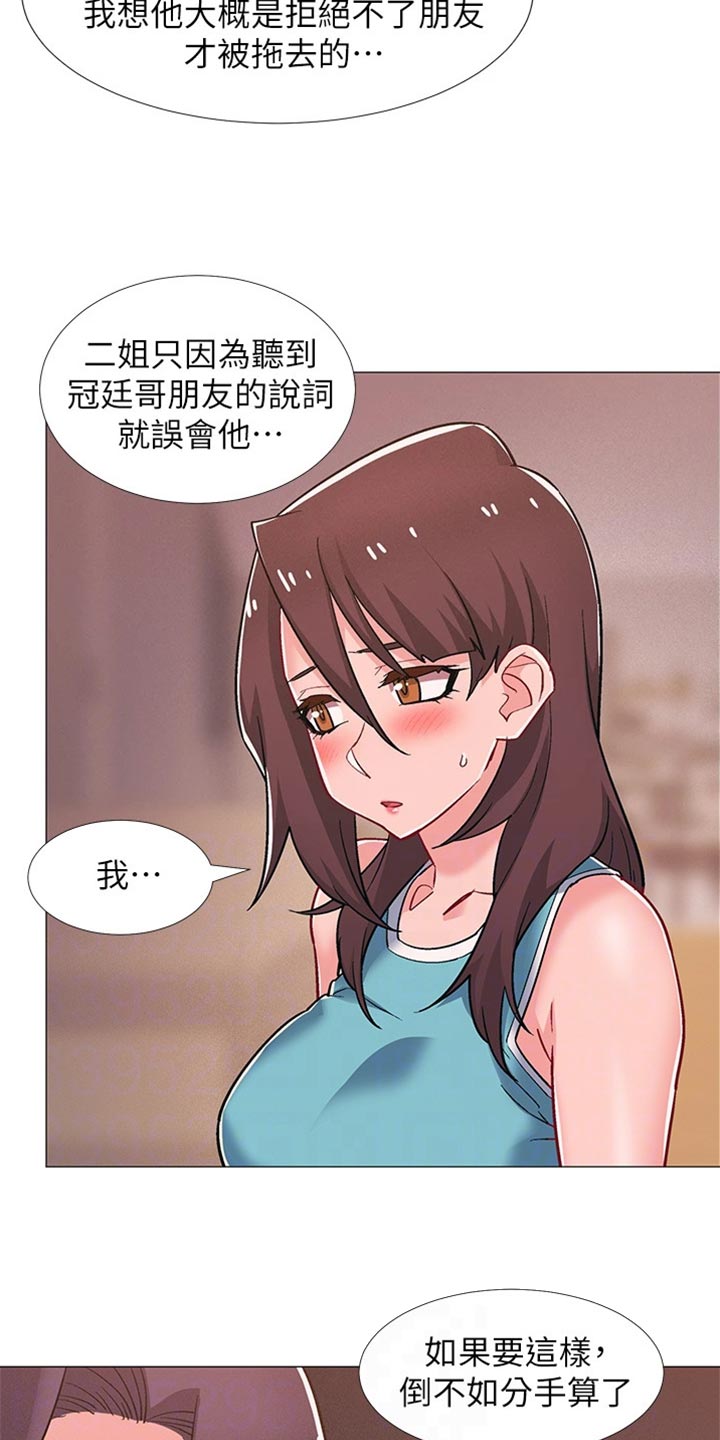 入伍倒计时app怎么改中文漫画,第96章：我喜欢他2图
