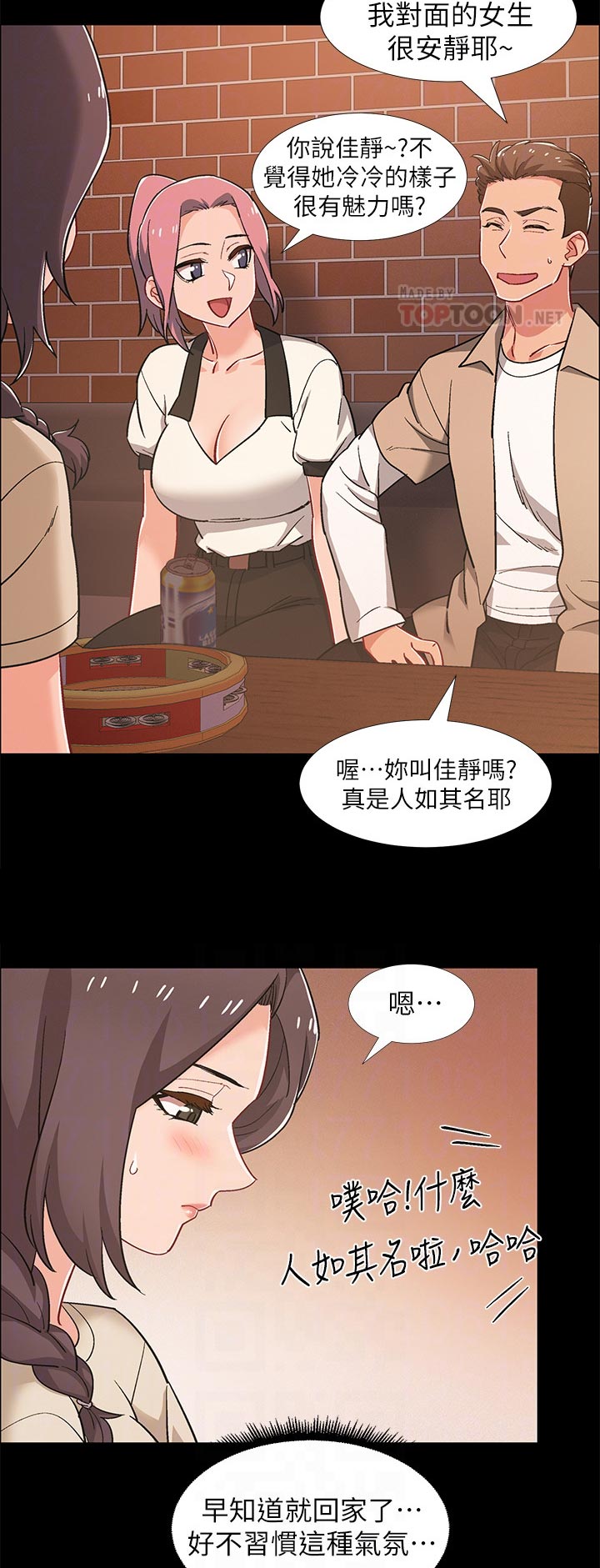 入伍倒计时 图片漫画,第70章：罚酒1图