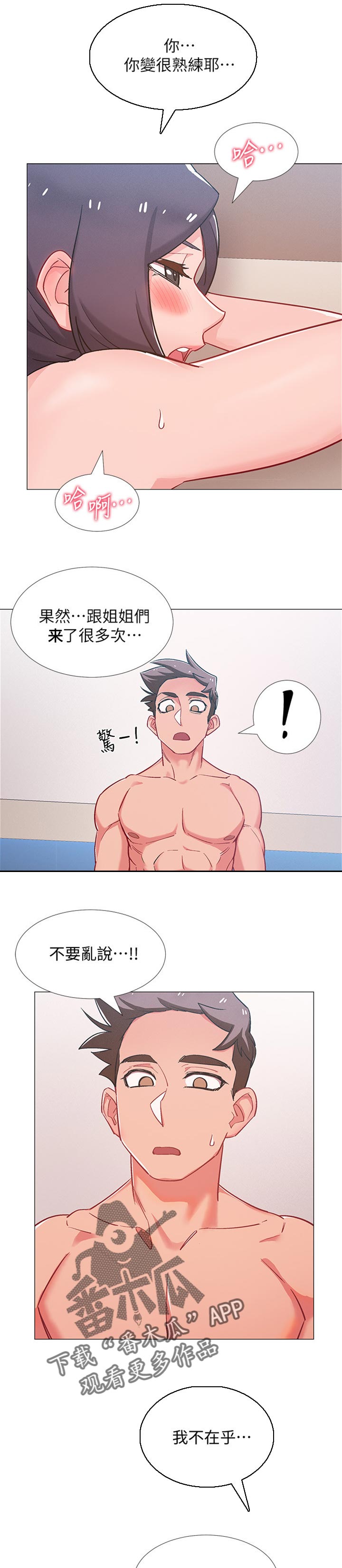 入伍倒计时app如何使用漫画,第90章：动心2图