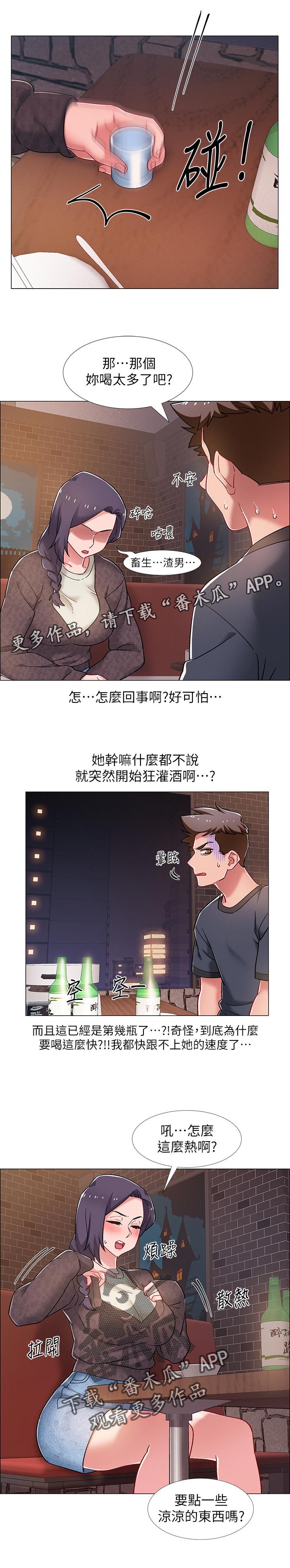 入伍倒计时秋蝉漫画,第47章：可怕的表情1图