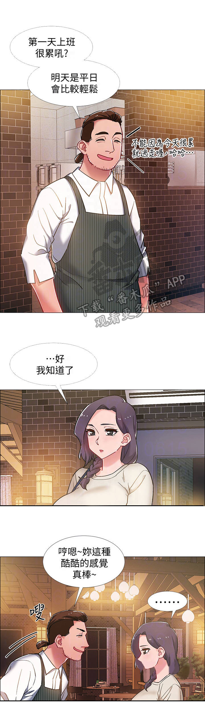 入伍倒计时日历制作漫画,第40章：新世界2图