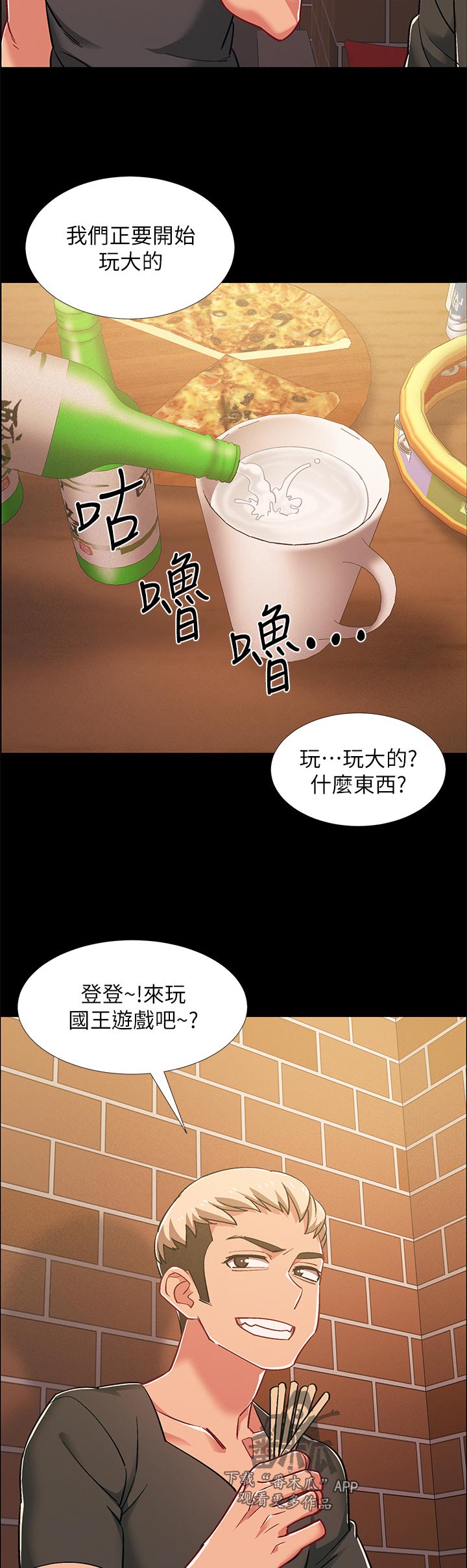 入伍倒计时日历卡片漫画,第70章：罚酒1图