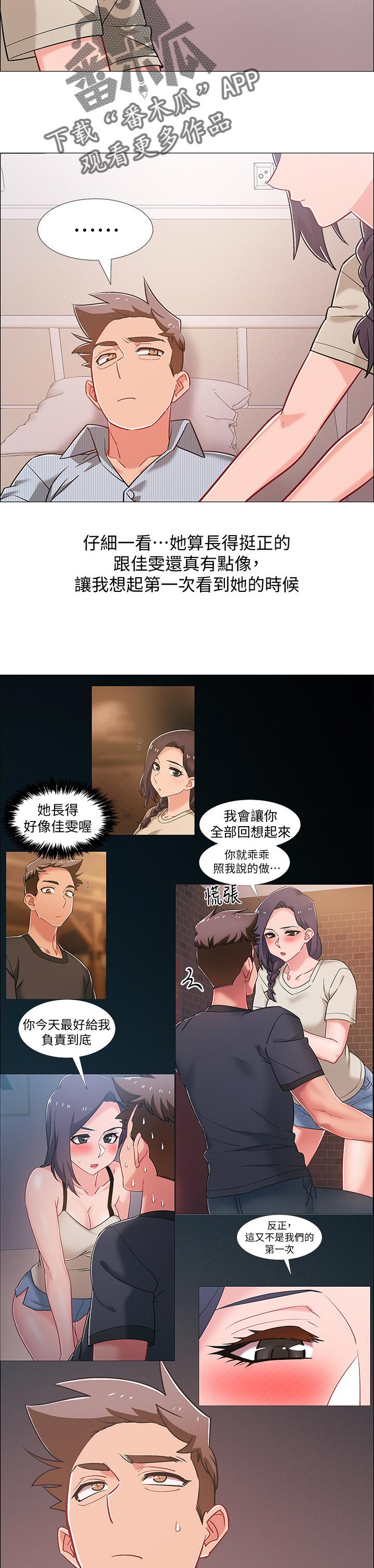 入伍倒计时日历怎么设置漫画,第88章：好奇的事1图