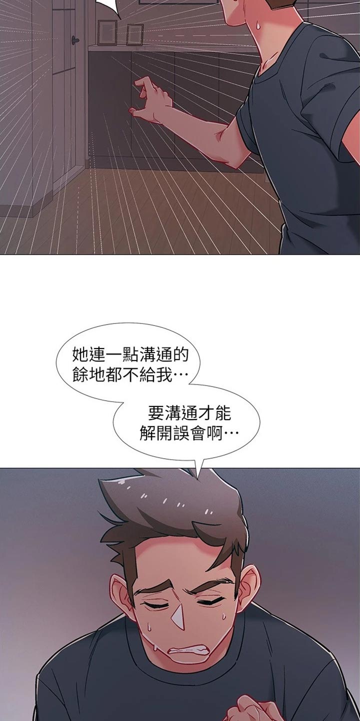 入伍倒计时锻炼漫画,第94章：误会1图