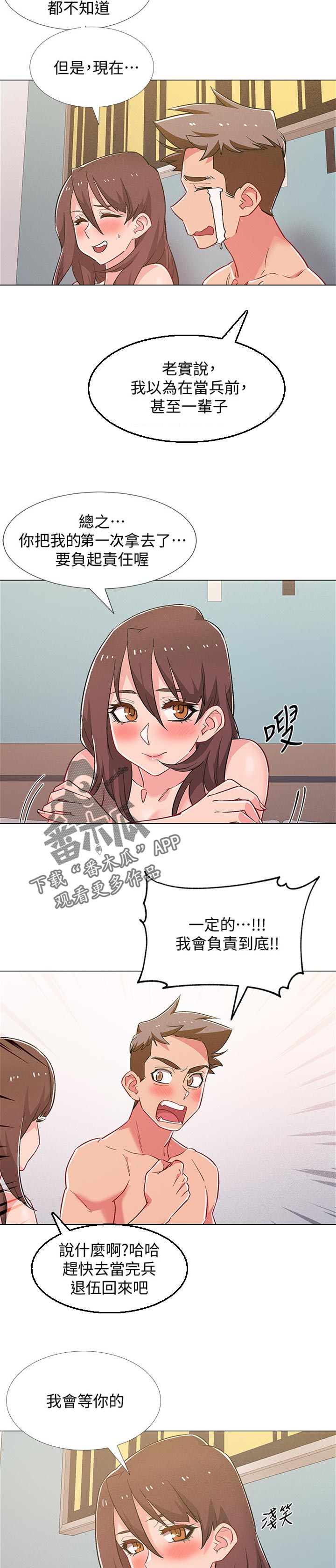 入伍倒计时漫画免费下拉式漫画,第83章：交往1图