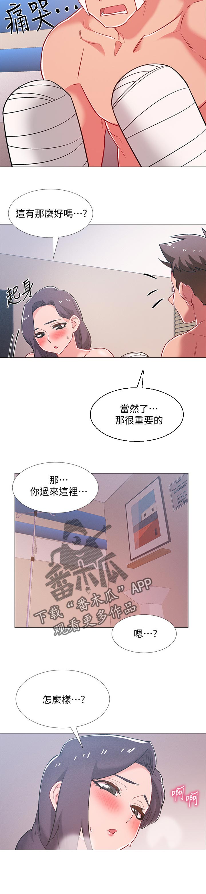 入伍倒计时秋蝉漫画,第91章：无法感受1图