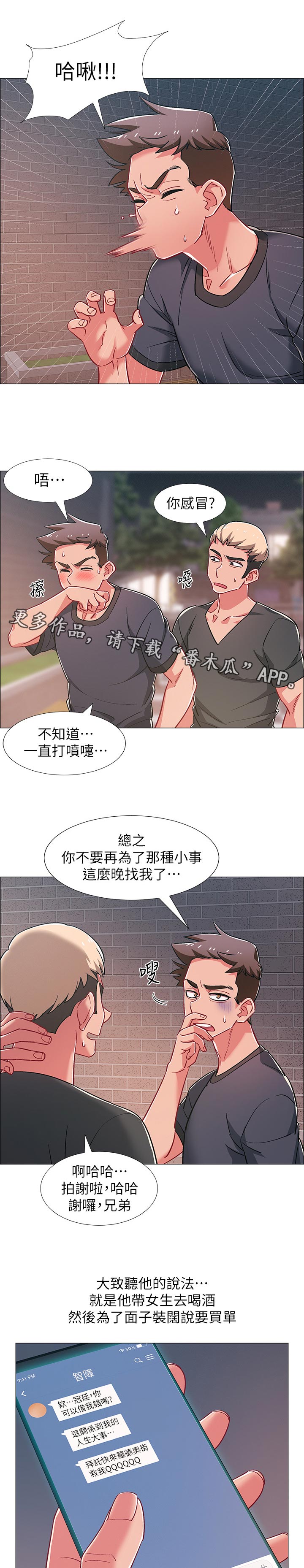 入伍倒计时秋蝉漫画,第63章：想做的事情1图