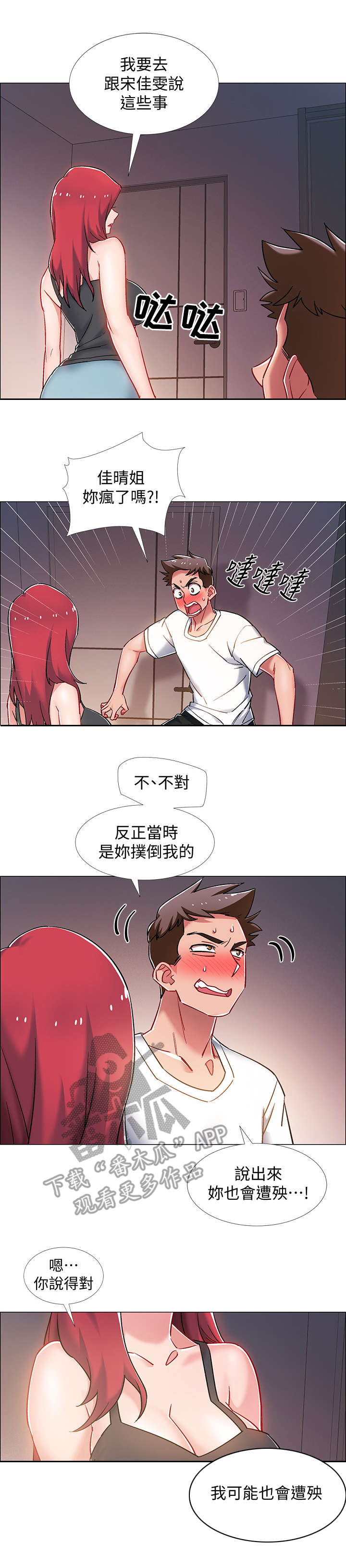 入伍倒计时app怎么改中文漫画,第33章：胁迫1图