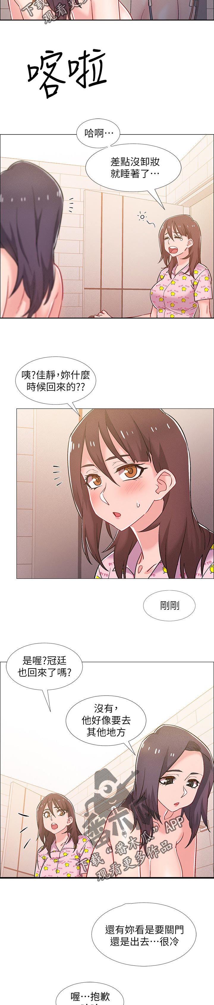 入伍倒计时app有几个漫画,第62章：好奇2图