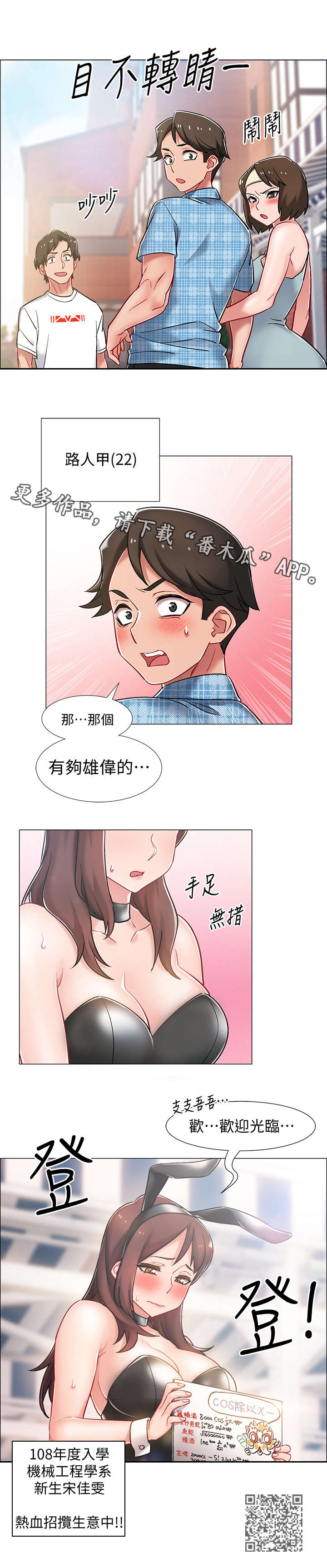 入伍倒计时多少天漫画,第23章：难以置信1图