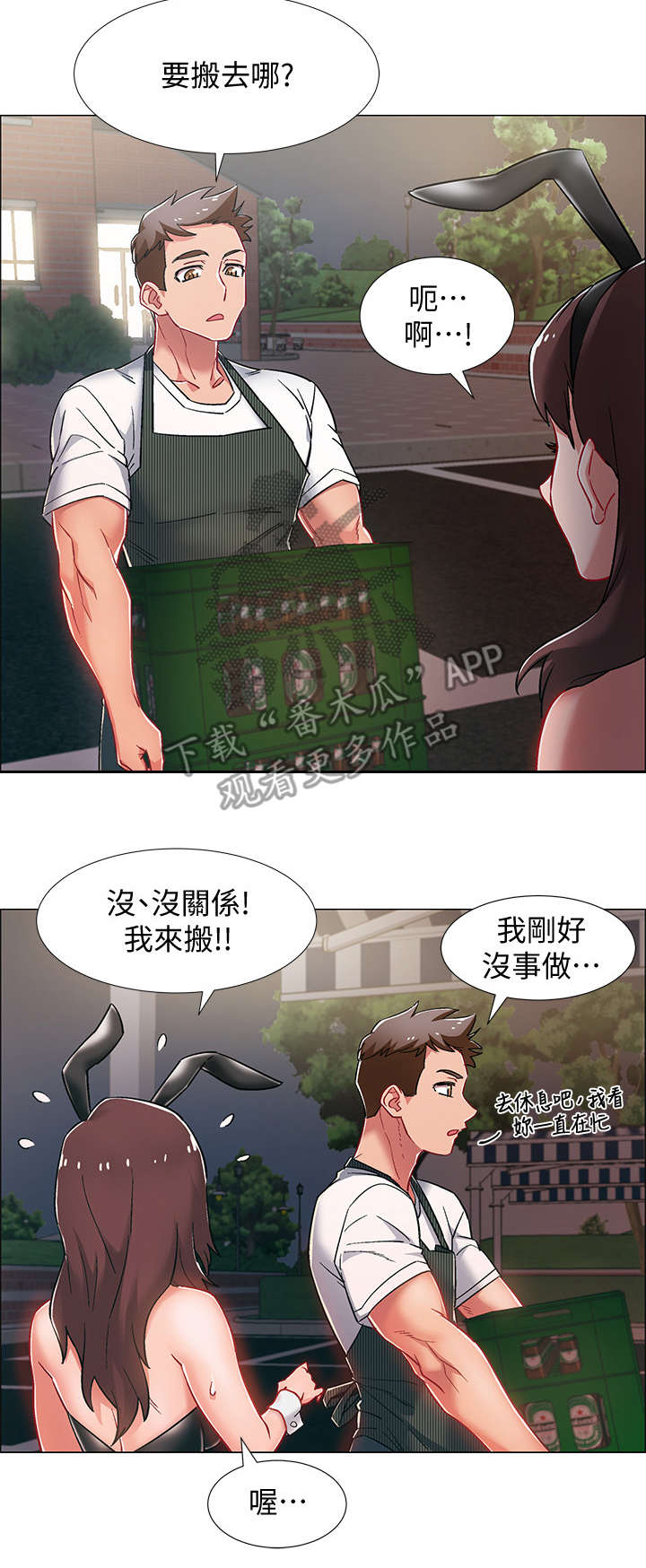 入伍倒计时 图片漫画,第24章：兔女郎1图