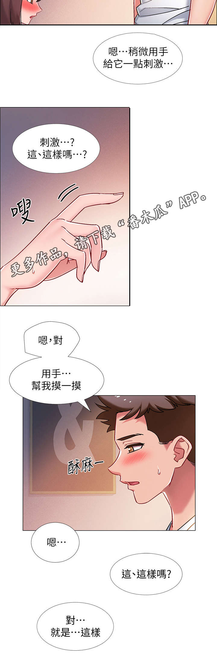 入伍倒计时app怎么改中文漫画,第29章：帮忙2图