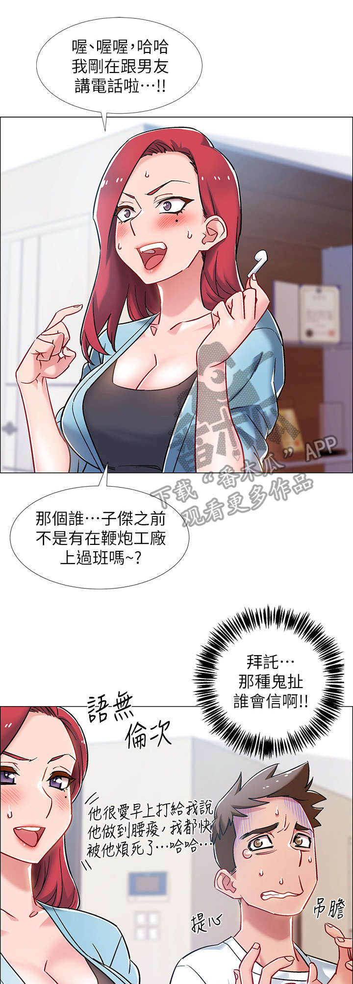 入伍倒计时日历怎么设置漫画,第20章：大吵一架1图