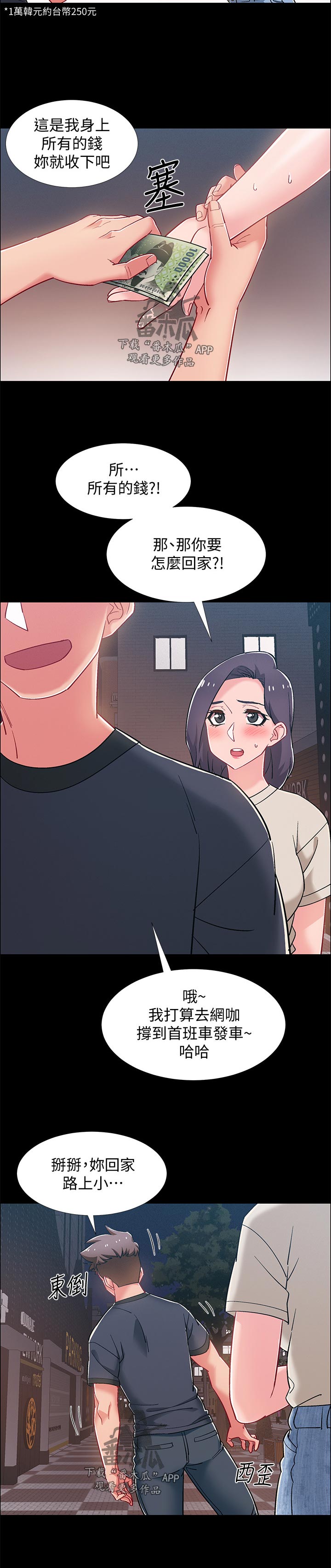 入伍倒计时app怎么改中文漫画,第71章：逃跑2图