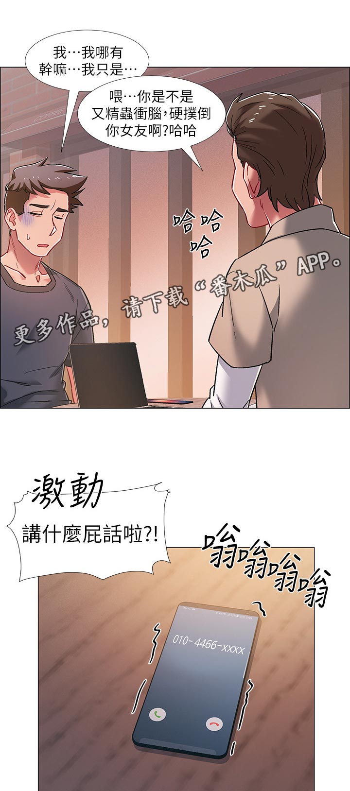 入伍倒计时 图片漫画,第43章：神秘电话1图