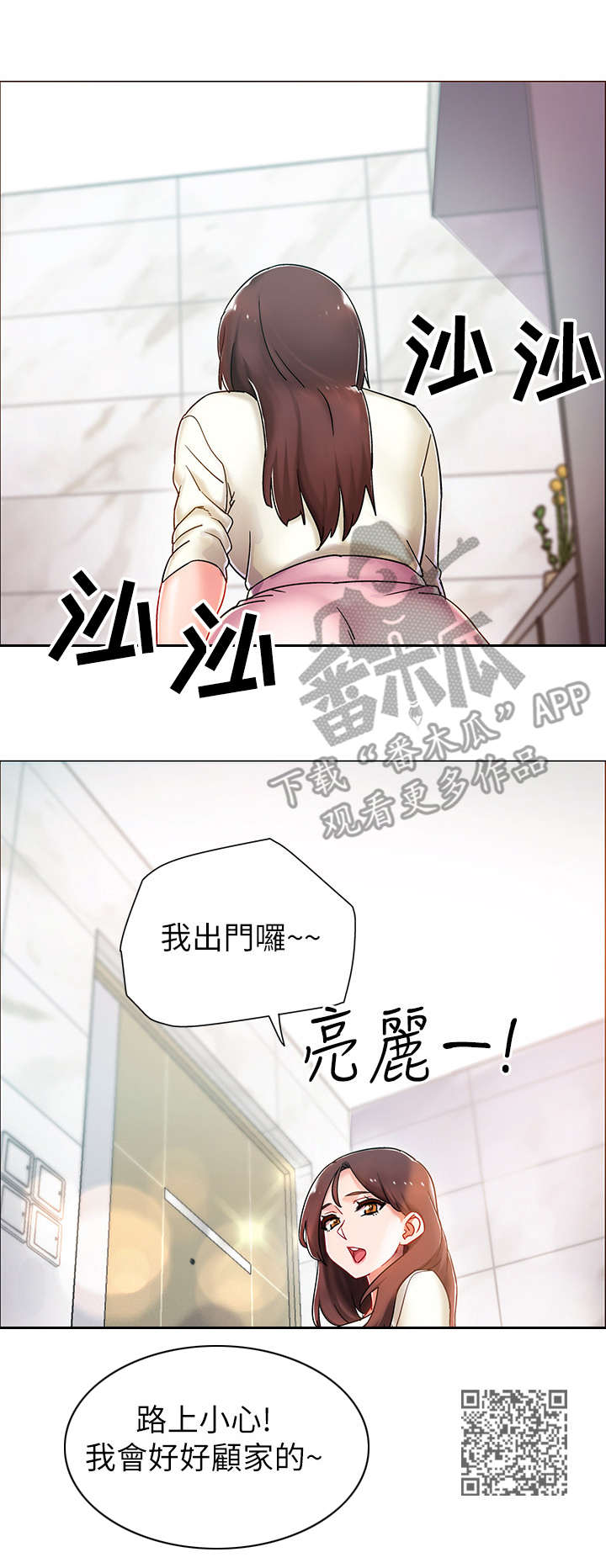 入伍倒计时锻炼漫画,第7章：误会1图