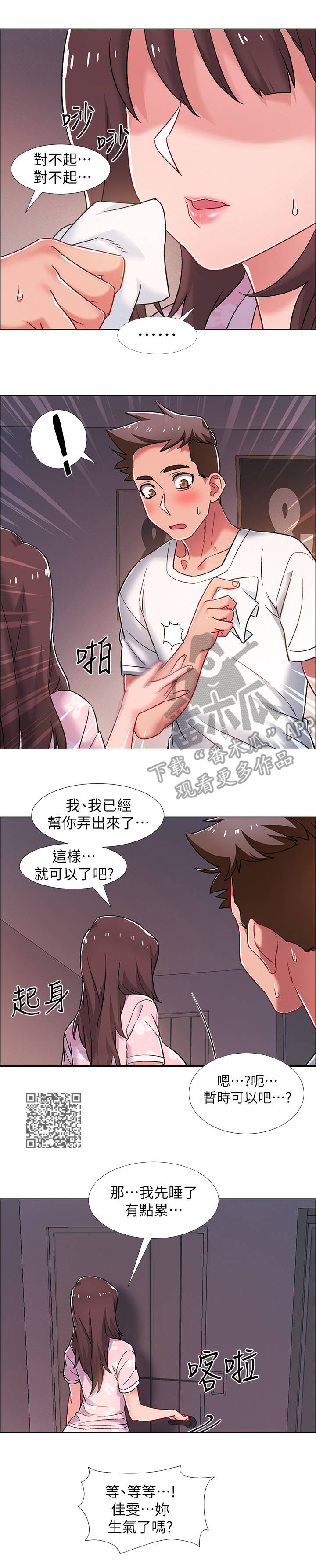 入伍倒计时怎么放在桌面漫画,第41章：心脏狂跳1图