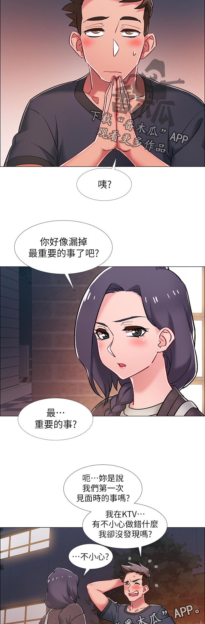 入伍倒计时10天漫画,第45章：有事想问2图