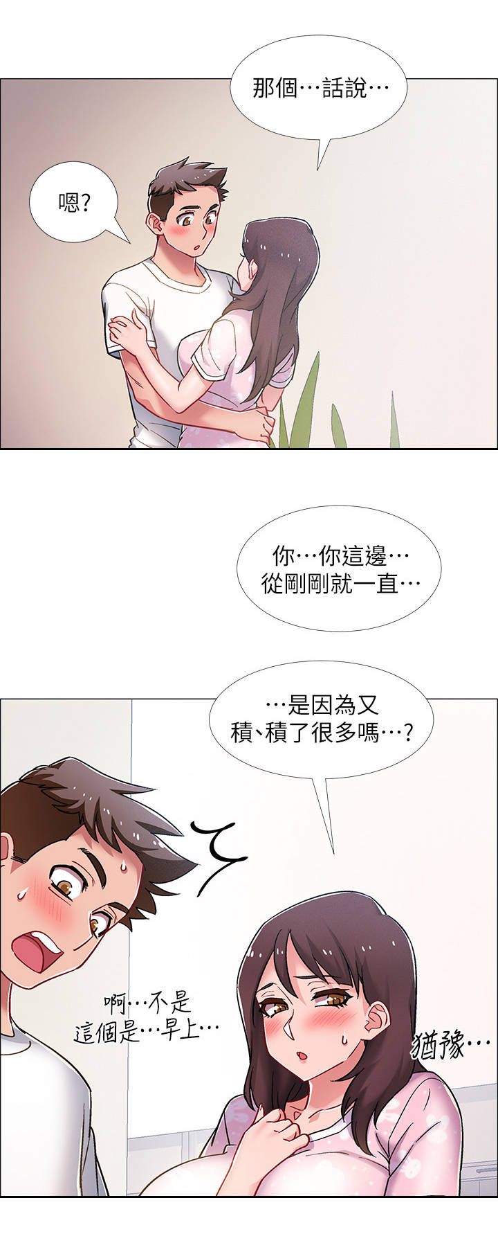 入伍倒计时朋友圈文案漫画,第37章：人体哑铃1图