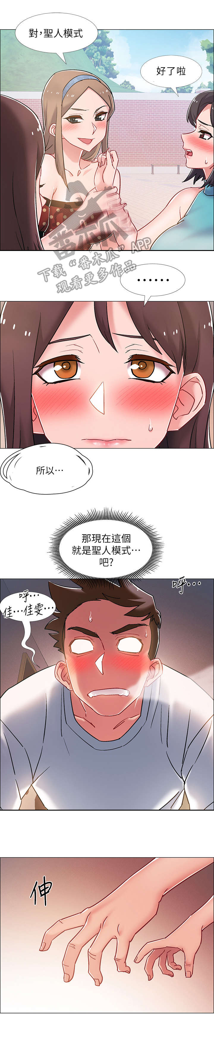 入伍倒计时春季漫画,第30章：发狂2图